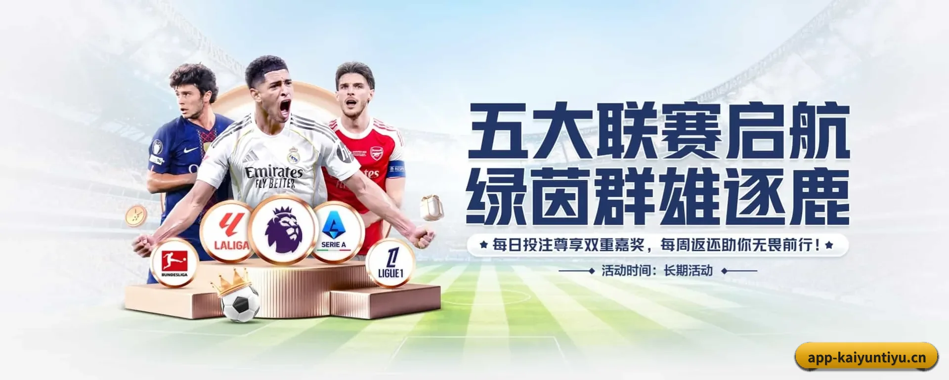 覆盖全球大家常看的联赛